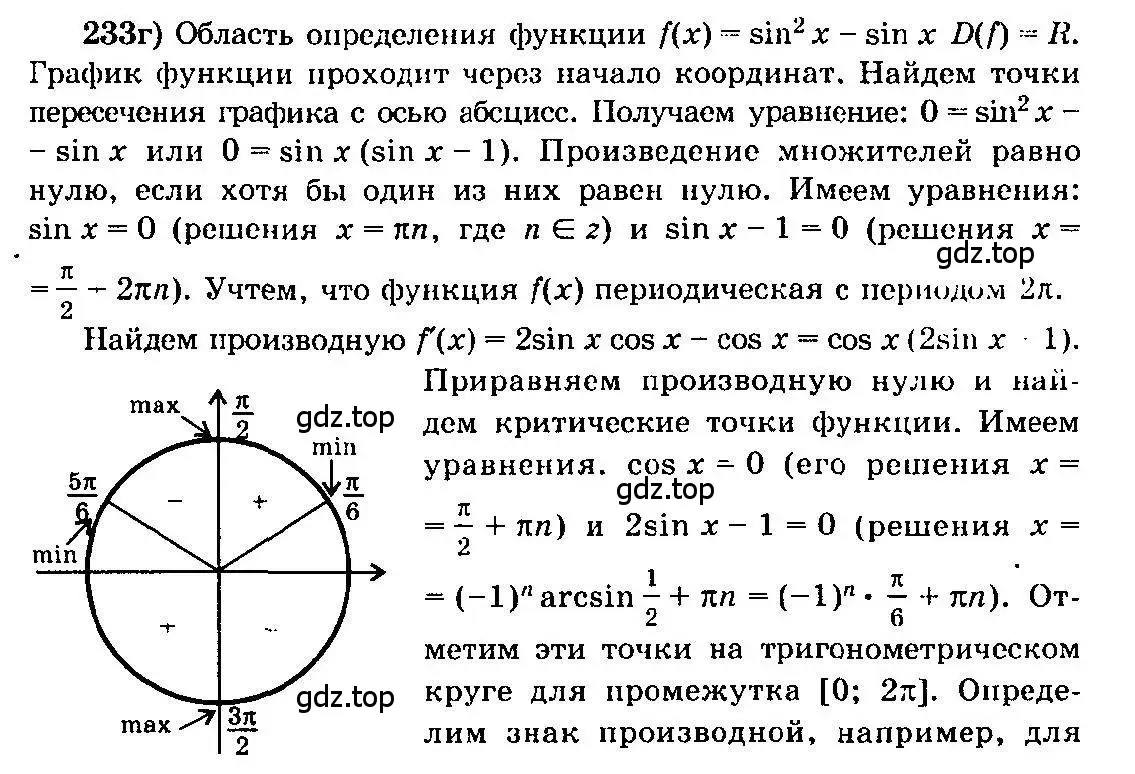 Решение 3. номер 233 (страница 309) гдз по алгебре 10-11 класс Колмогоров, Абрамов, учебник