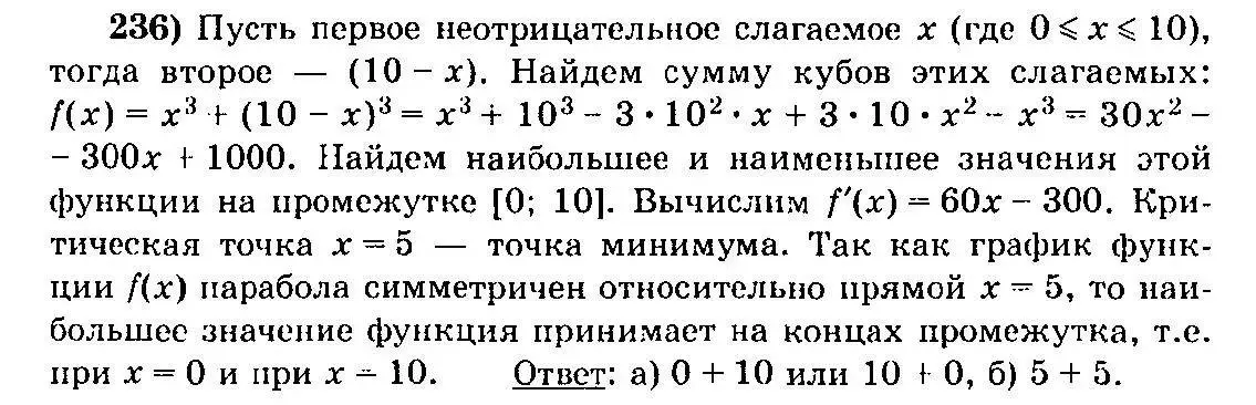 Решение 3. номер 236 (страница 309) гдз по алгебре 10-11 класс Колмогоров, Абрамов, учебник