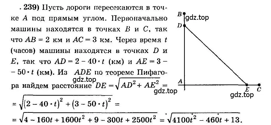 Решение 3. номер 239 (страница 309) гдз по алгебре 10-11 класс Колмогоров, Абрамов, учебник