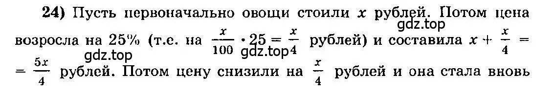 Решение 3. номер 24 (страница 279) гдз по алгебре 10-11 класс Колмогоров, Абрамов, учебник