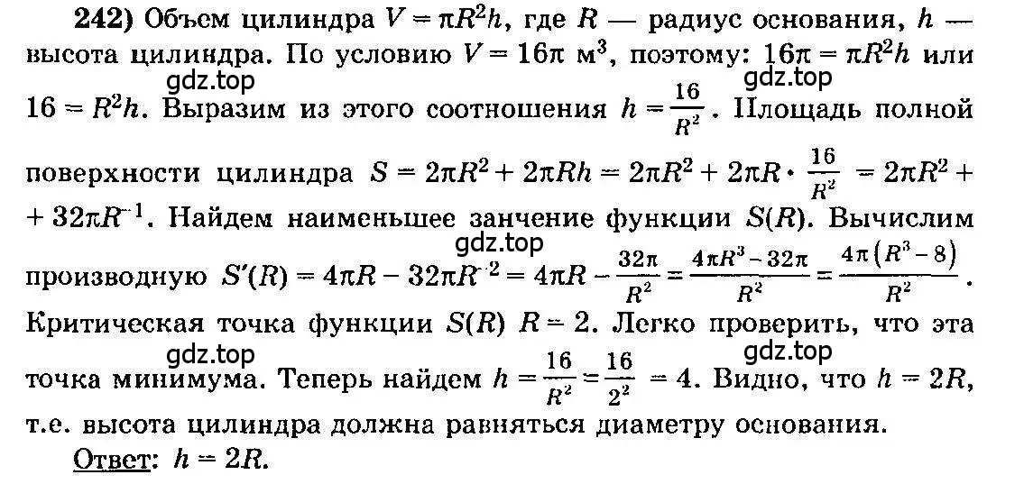 Решение 3. номер 242 (страница 309) гдз по алгебре 10-11 класс Колмогоров, Абрамов, учебник