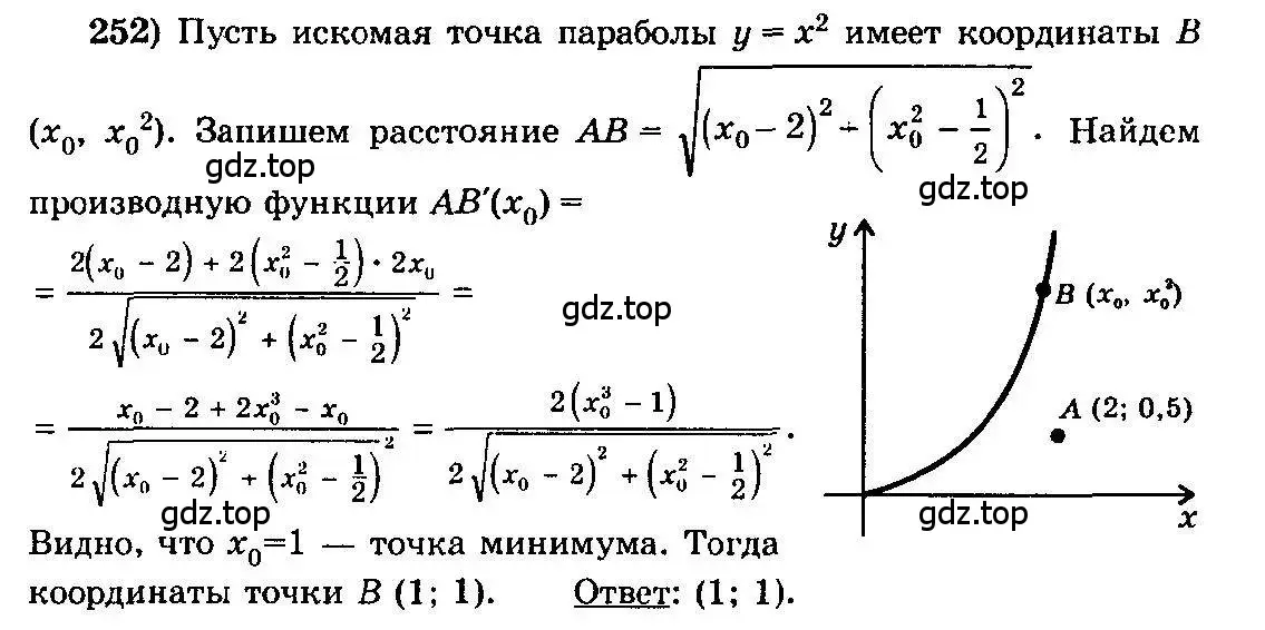 Решение 3. номер 252 (страница 310) гдз по алгебре 10-11 класс Колмогоров, Абрамов, учебник