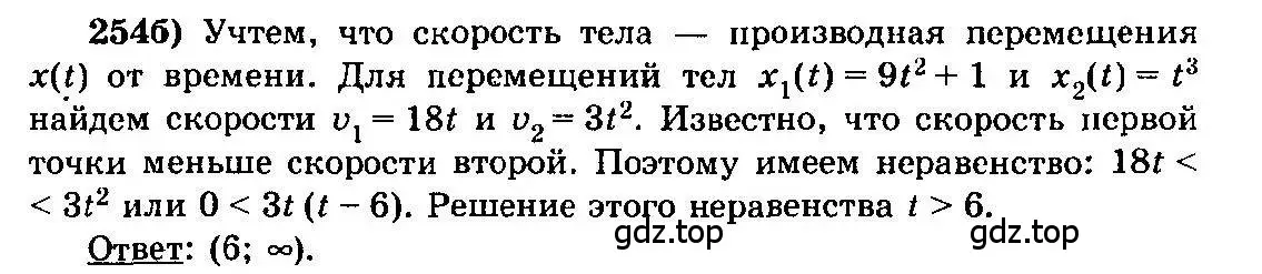 Решение 3. номер 254 (страница 310) гдз по алгебре 10-11 класс Колмогоров, Абрамов, учебник