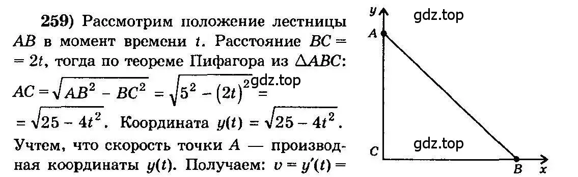 Решение 3. номер 259 (страница 311) гдз по алгебре 10-11 класс Колмогоров, Абрамов, учебник