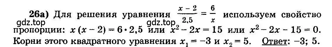 Решение 3. номер 26 (страница 279) гдз по алгебре 10-11 класс Колмогоров, Абрамов, учебник