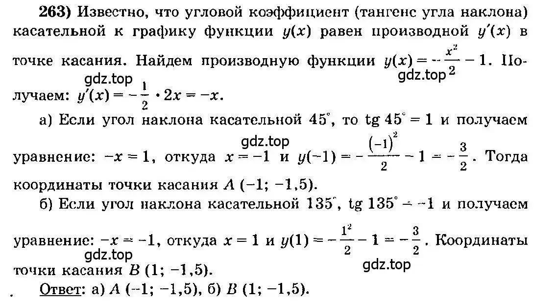 Решение 3. номер 263 (страница 311) гдз по алгебре 10-11 класс Колмогоров, Абрамов, учебник