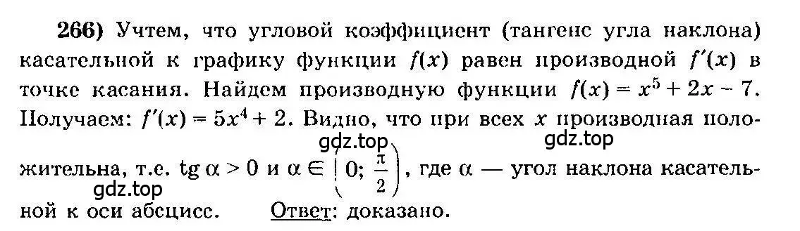 Решение 3. номер 266 (страница 311) гдз по алгебре 10-11 класс Колмогоров, Абрамов, учебник