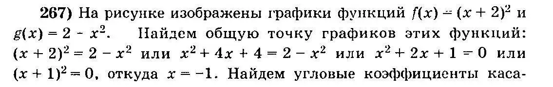 Решение 3. номер 267 (страница 311) гдз по алгебре 10-11 класс Колмогоров, Абрамов, учебник