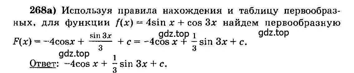 Решение 3. номер 268 (страница 312) гдз по алгебре 10-11 класс Колмогоров, Абрамов, учебник