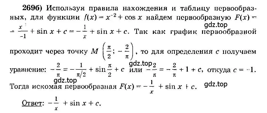 Решение 3. номер 269 (страница 312) гдз по алгебре 10-11 класс Колмогоров, Абрамов, учебник