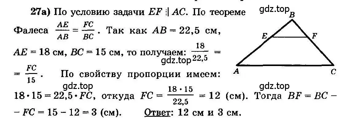 Решение 3. номер 27 (страница 279) гдз по алгебре 10-11 класс Колмогоров, Абрамов, учебник