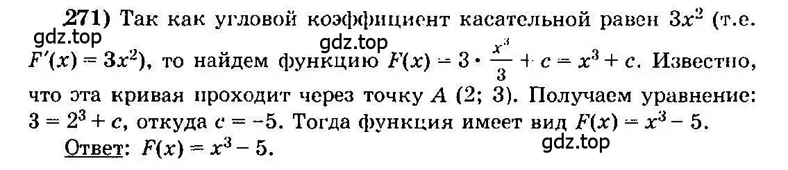 Решение 3. номер 271 (страница 312) гдз по алгебре 10-11 класс Колмогоров, Абрамов, учебник