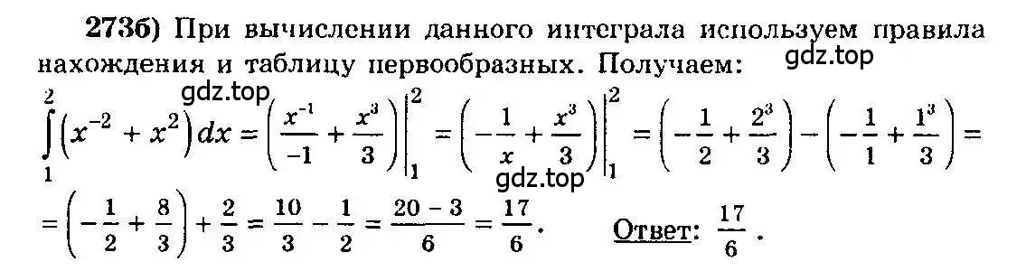 Решение 3. номер 273 (страница 312) гдз по алгебре 10-11 класс Колмогоров, Абрамов, учебник