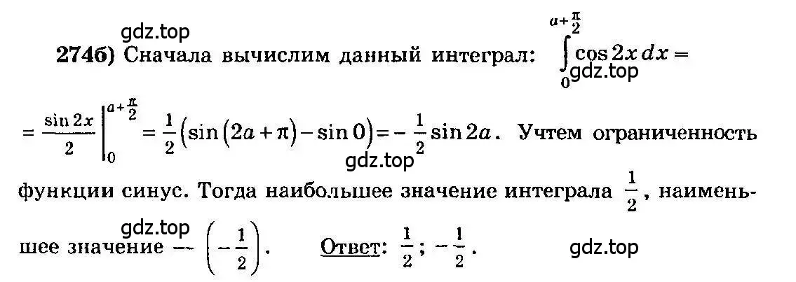 Решение 3. номер 274 (страница 312) гдз по алгебре 10-11 класс Колмогоров, Абрамов, учебник