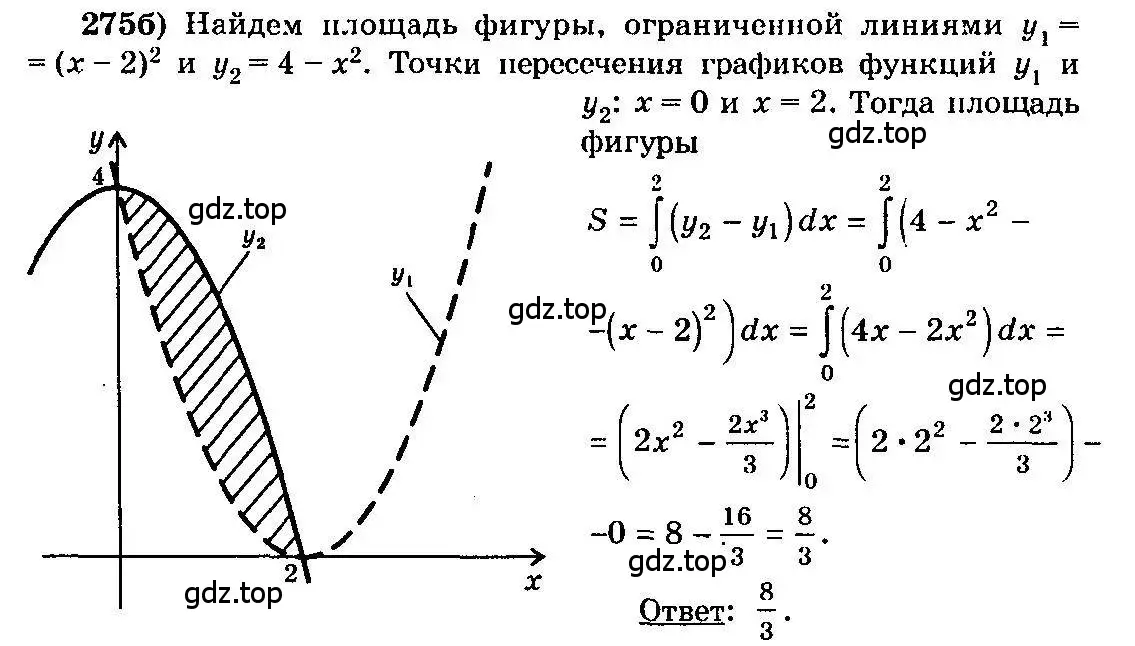 Решение 3. номер 275 (страница 312) гдз по алгебре 10-11 класс Колмогоров, Абрамов, учебник