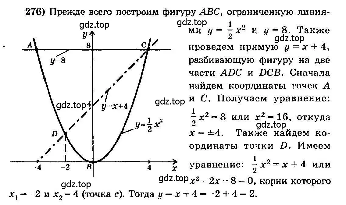 Решение 3. номер 276 (страница 313) гдз по алгебре 10-11 класс Колмогоров, Абрамов, учебник