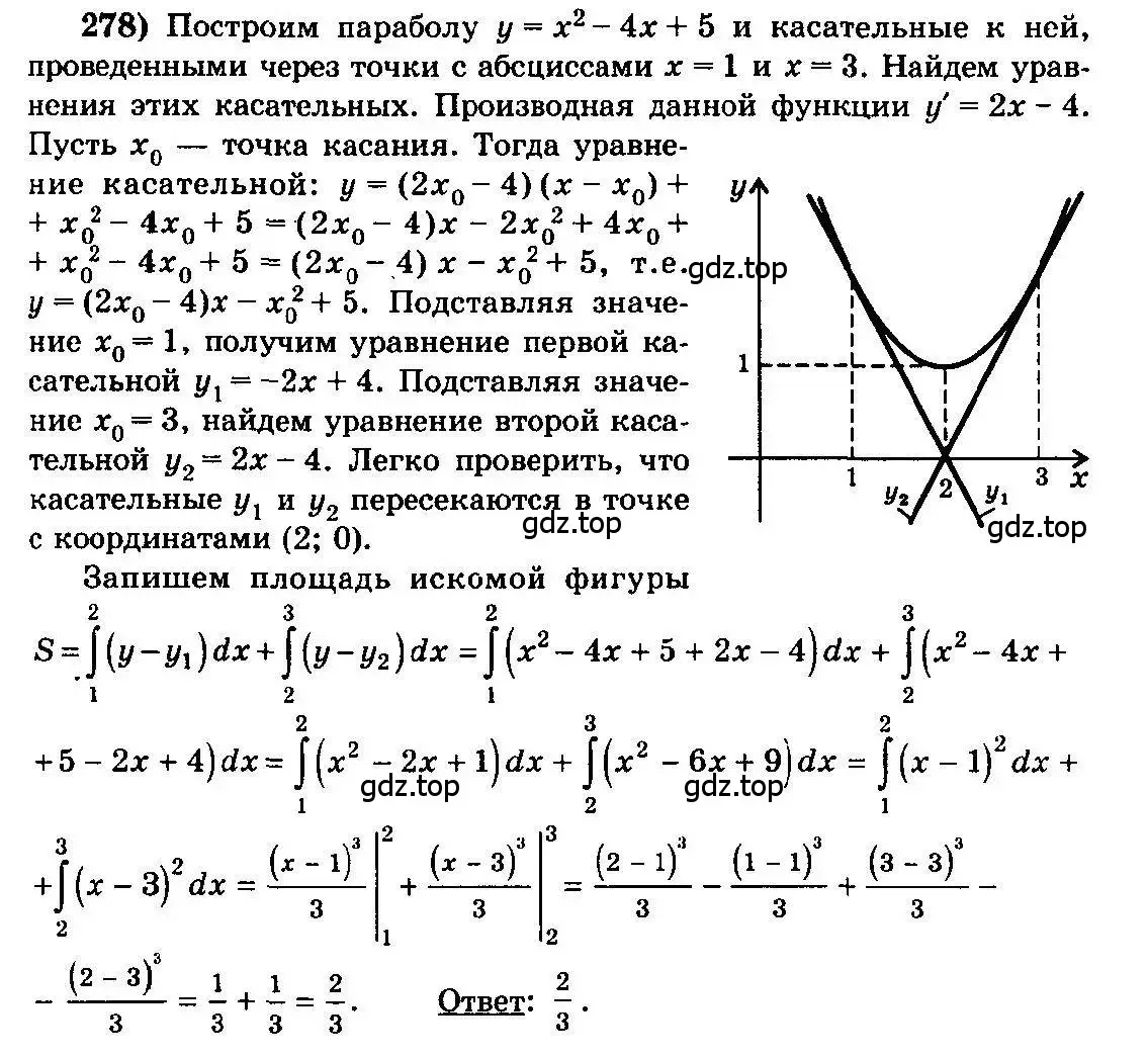 Решение 3. номер 278 (страница 313) гдз по алгебре 10-11 класс Колмогоров, Абрамов, учебник