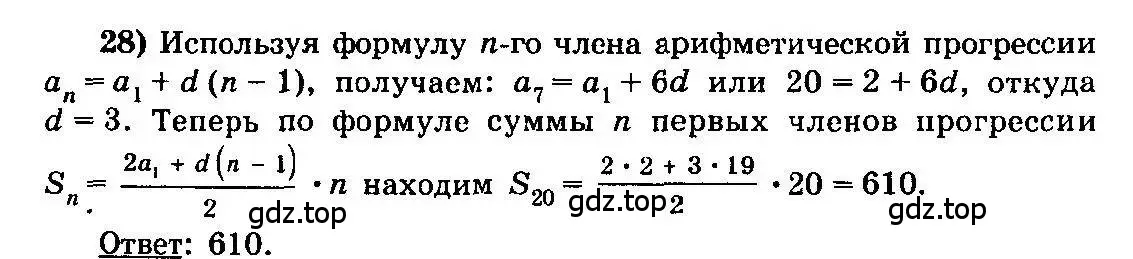 Решение 3. номер 28 (страница 280) гдз по алгебре 10-11 класс Колмогоров, Абрамов, учебник