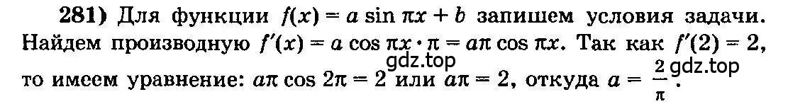 Решение 3. номер 281 (страница 313) гдз по алгебре 10-11 класс Колмогоров, Абрамов, учебник