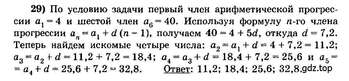 Решение 3. номер 29 (страница 280) гдз по алгебре 10-11 класс Колмогоров, Абрамов, учебник