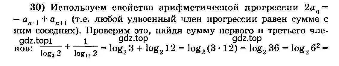 Решение 3. номер 30 (страница 280) гдз по алгебре 10-11 класс Колмогоров, Абрамов, учебник