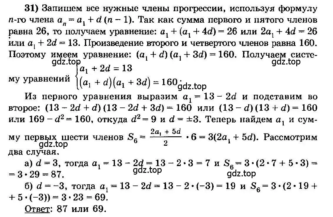 Решение 3. номер 31 (страница 280) гдз по алгебре 10-11 класс Колмогоров, Абрамов, учебник