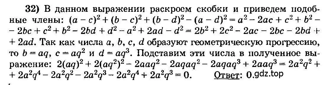 Решение 3. номер 32 (страница 280) гдз по алгебре 10-11 класс Колмогоров, Абрамов, учебник