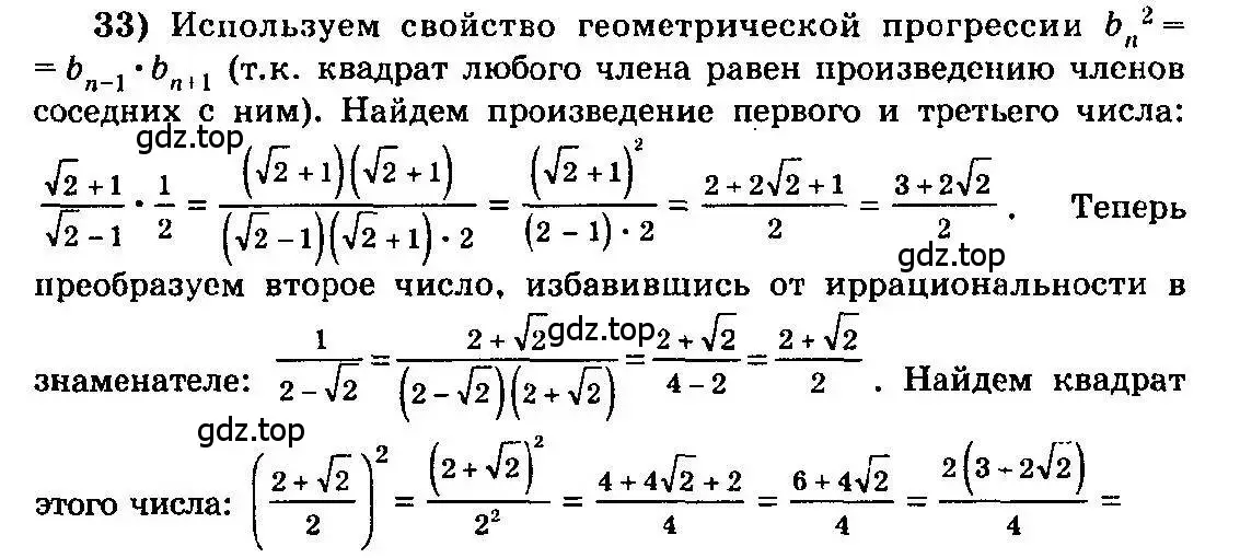 Решение 3. номер 33 (страница 280) гдз по алгебре 10-11 класс Колмогоров, Абрамов, учебник