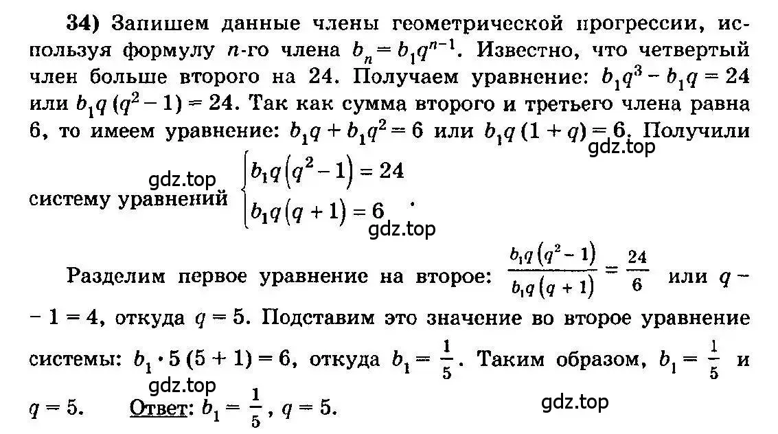 Решение 3. номер 34 (страница 280) гдз по алгебре 10-11 класс Колмогоров, Абрамов, учебник