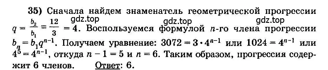 Решение 3. номер 35 (страница 280) гдз по алгебре 10-11 класс Колмогоров, Абрамов, учебник