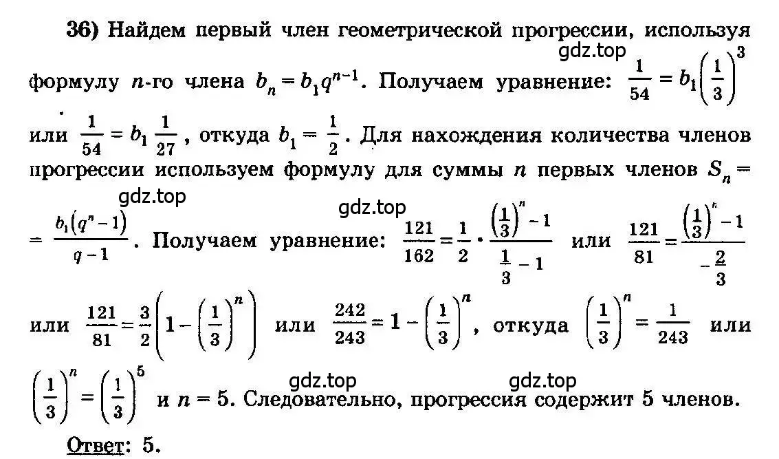 Решение 3. номер 36 (страница 280) гдз по алгебре 10-11 класс Колмогоров, Абрамов, учебник