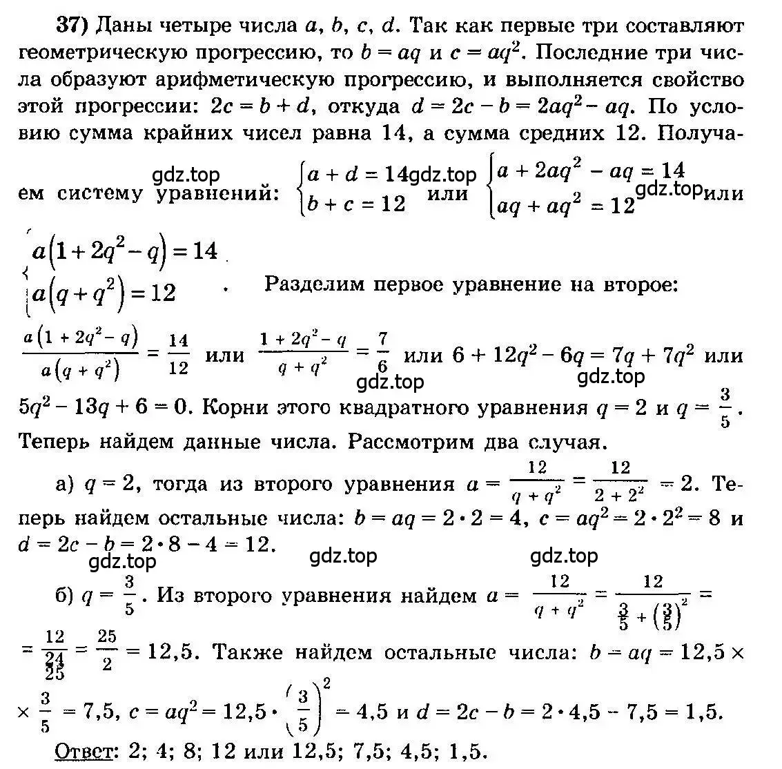 Решение 3. номер 37 (страница 280) гдз по алгебре 10-11 класс Колмогоров, Абрамов, учебник