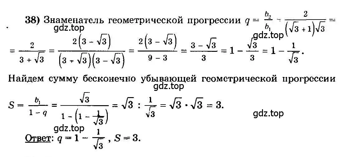 Решение 3. номер 38 (страница 280) гдз по алгебре 10-11 класс Колмогоров, Абрамов, учебник