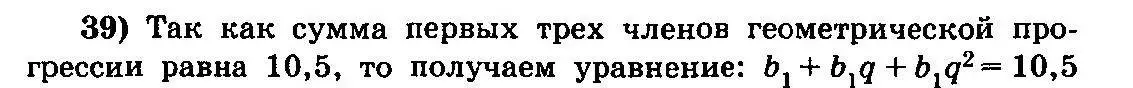 Решение 3. номер 39 (страница 280) гдз по алгебре 10-11 класс Колмогоров, Абрамов, учебник