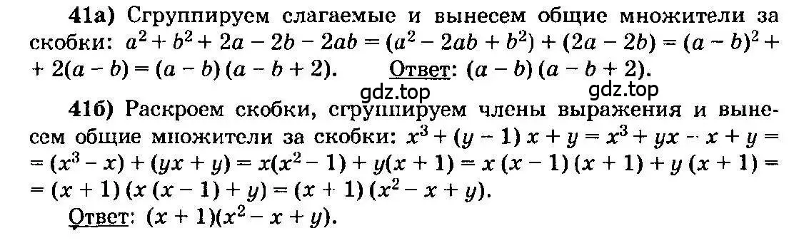 Решение 3. номер 41 (страница 281) гдз по алгебре 10-11 класс Колмогоров, Абрамов, учебник