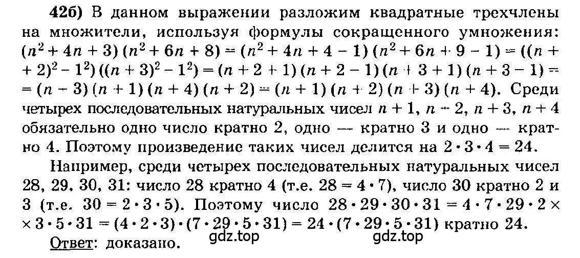 Решение 3. номер 42 (страница 281) гдз по алгебре 10-11 класс Колмогоров, Абрамов, учебник