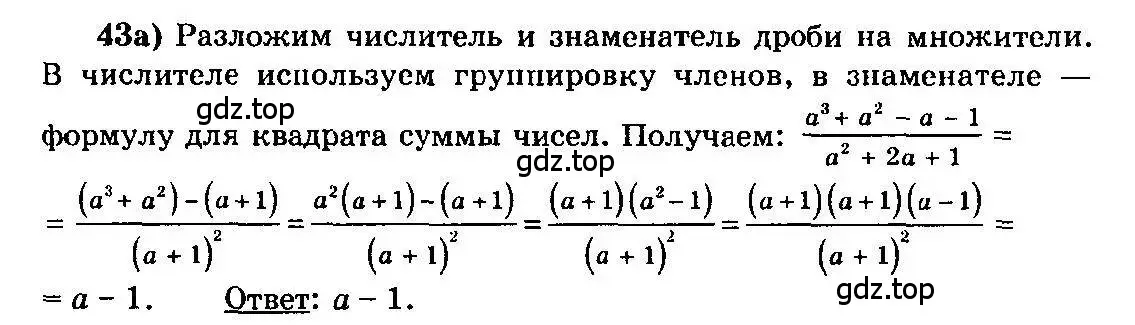 Решение 3. номер 43 (страница 281) гдз по алгебре 10-11 класс Колмогоров, Абрамов, учебник