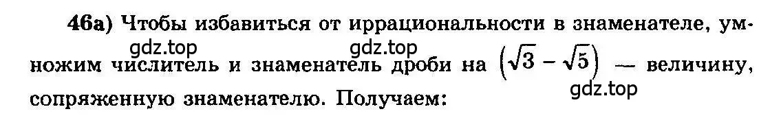 Решение 3. номер 46 (страница 282) гдз по алгебре 10-11 класс Колмогоров, Абрамов, учебник