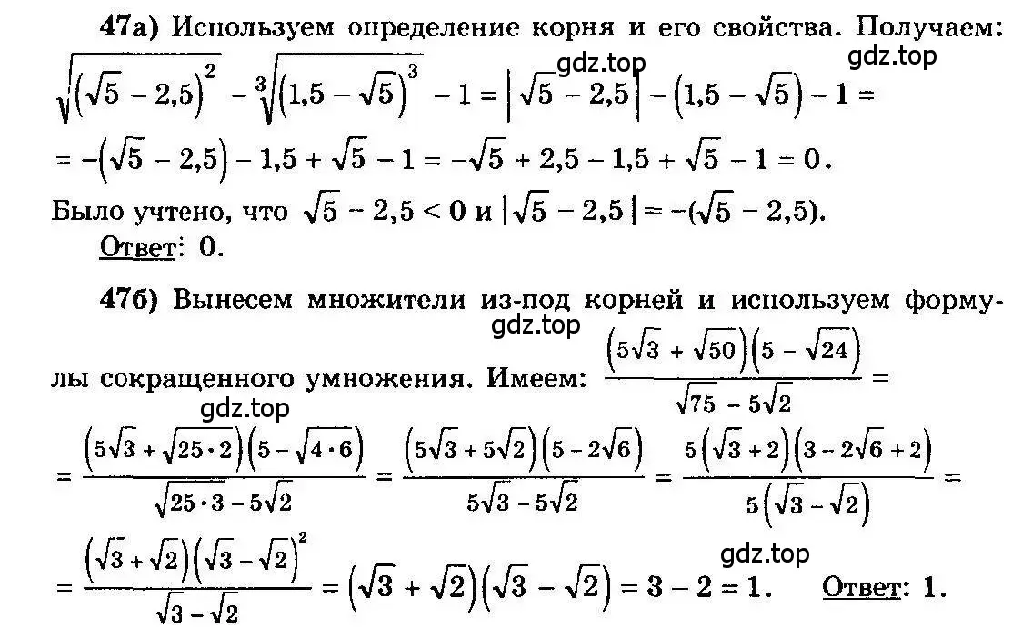 Решение 3. номер 47 (страница 282) гдз по алгебре 10-11 класс Колмогоров, Абрамов, учебник