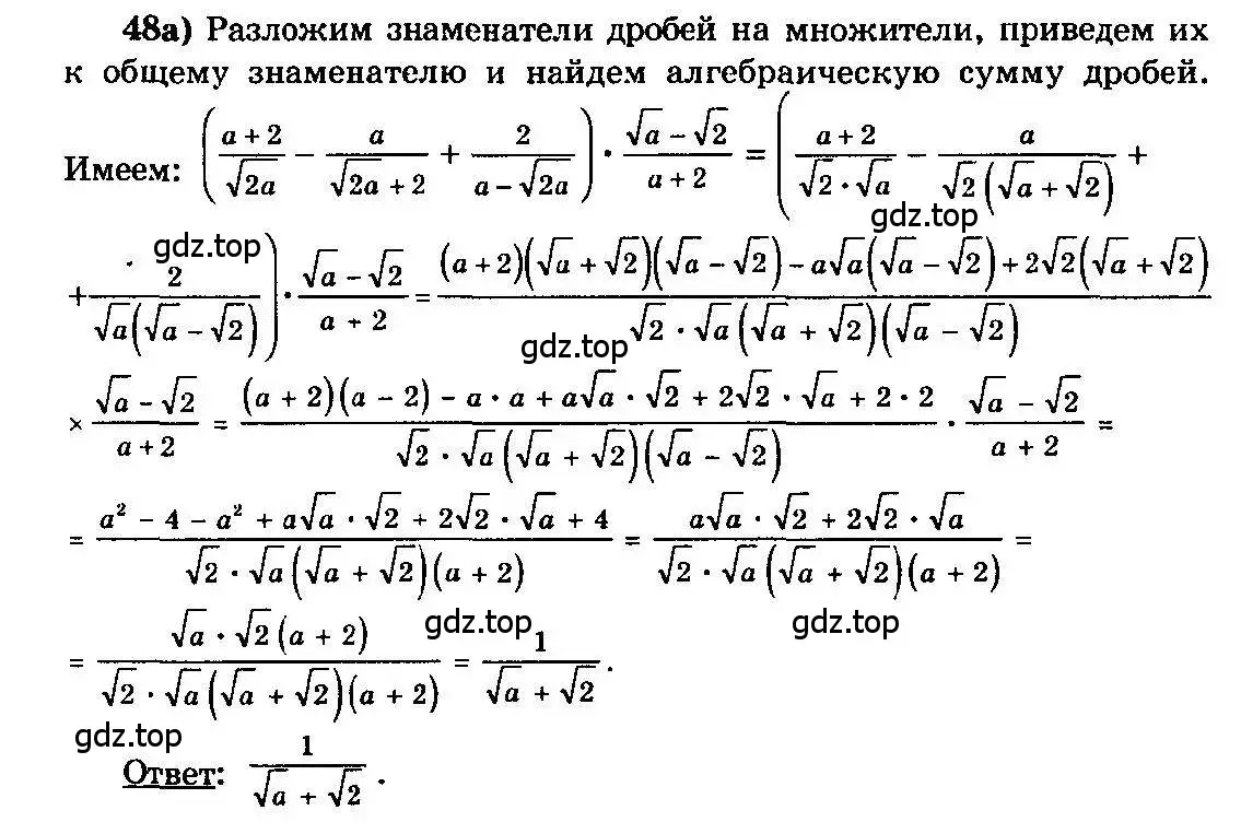 Решение 3. номер 48 (страница 282) гдз по алгебре 10-11 класс Колмогоров, Абрамов, учебник