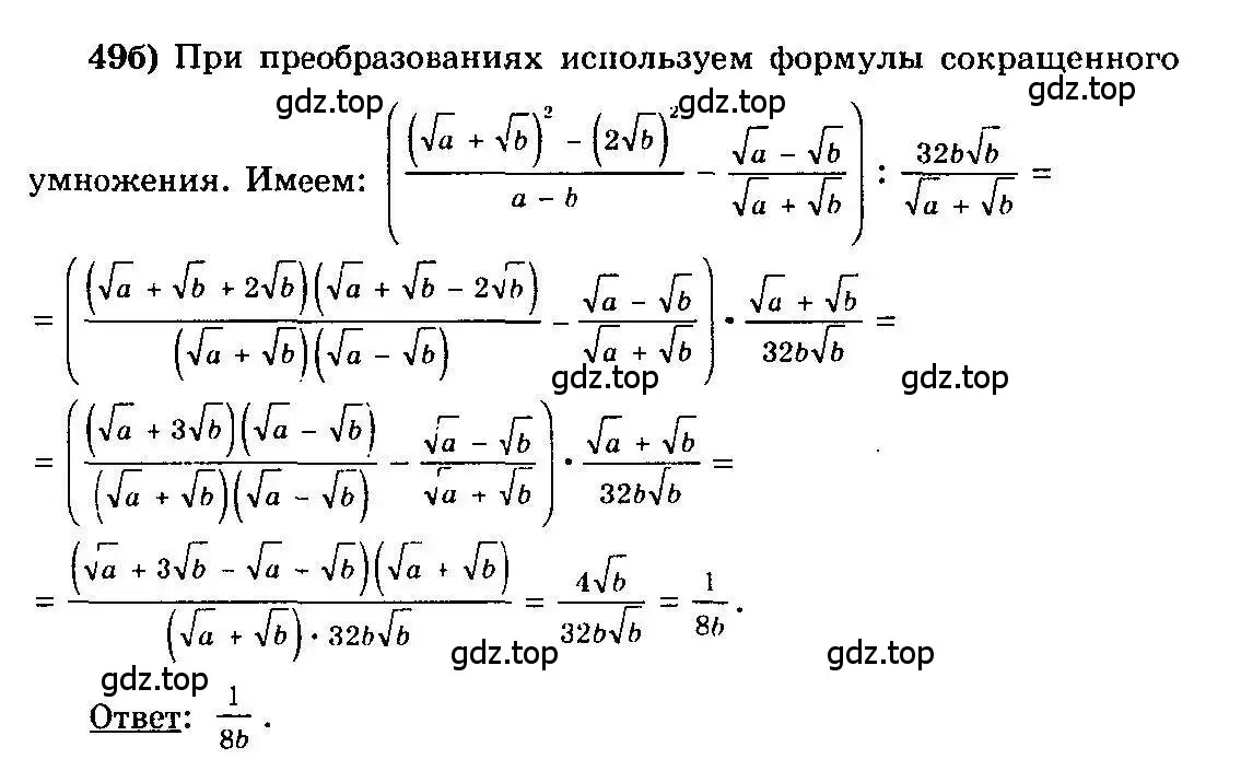 Решение 3. номер 49 (страница 282) гдз по алгебре 10-11 класс Колмогоров, Абрамов, учебник