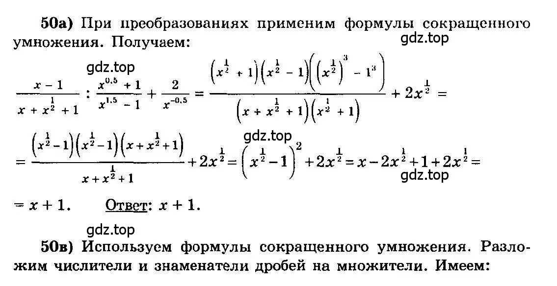 Решение 3. номер 50 (страница 283) гдз по алгебре 10-11 класс Колмогоров, Абрамов, учебник