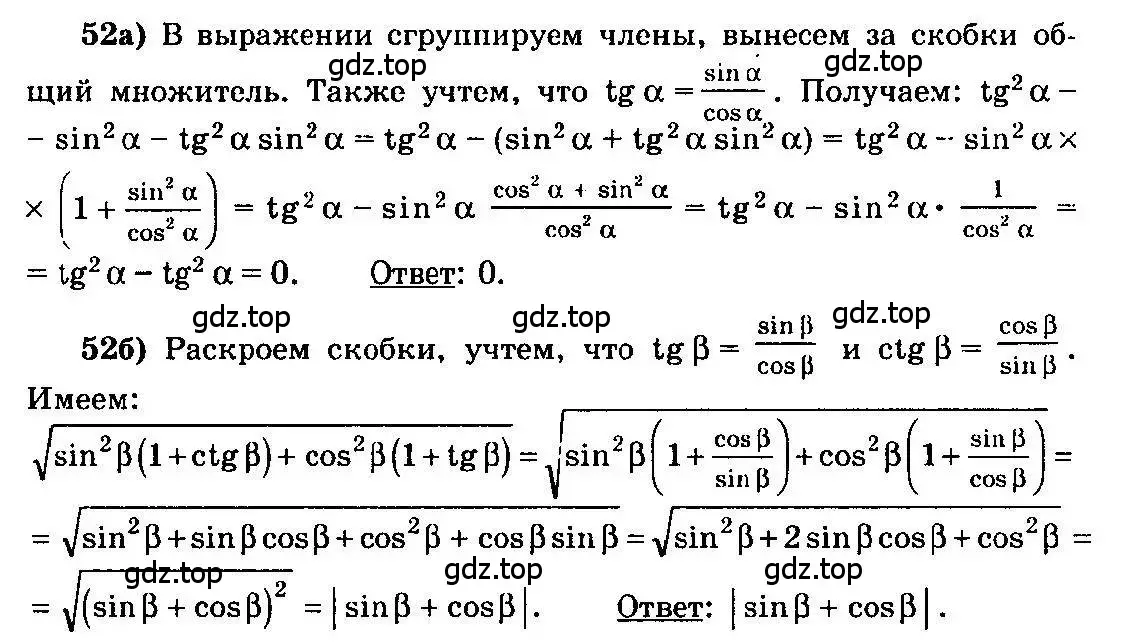 Решение 3. номер 52 (страница 283) гдз по алгебре 10-11 класс Колмогоров, Абрамов, учебник