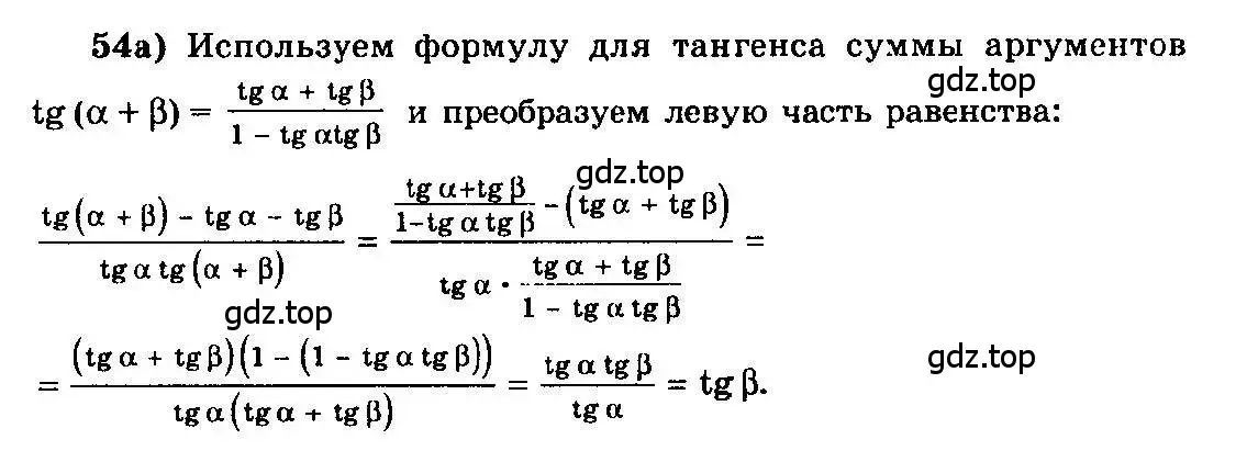 Решение 3. номер 54 (страница 284) гдз по алгебре 10-11 класс Колмогоров, Абрамов, учебник