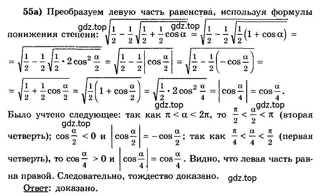 Решение 3. номер 55 (страница 284) гдз по алгебре 10-11 класс Колмогоров, Абрамов, учебник