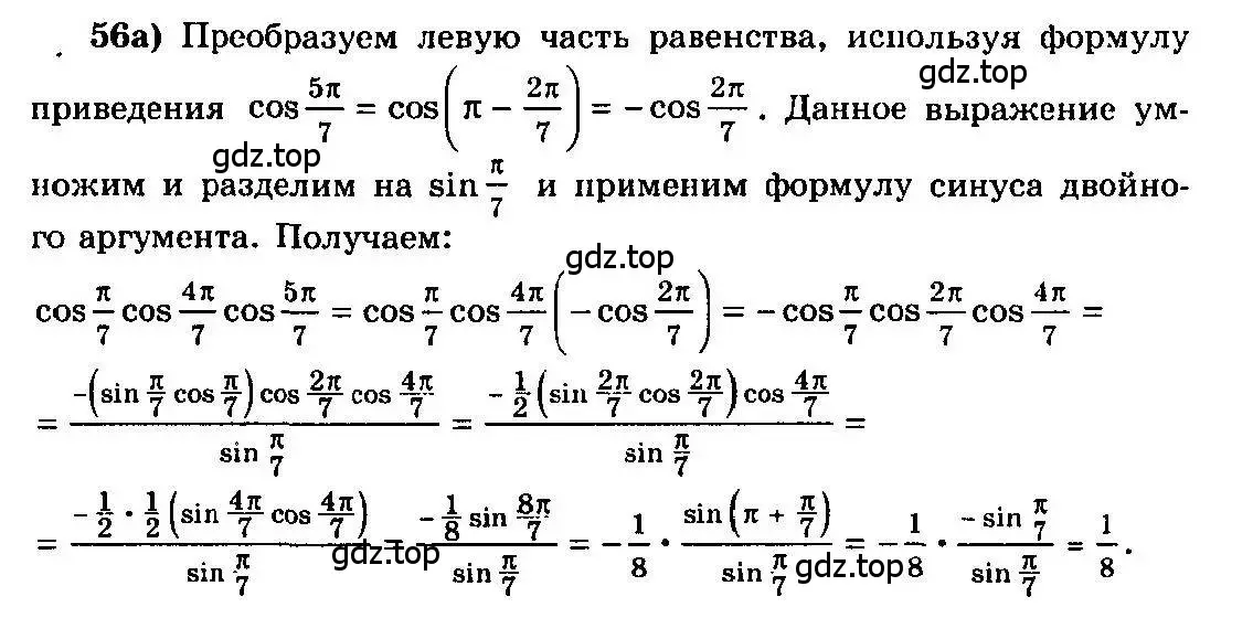 Решение 3. номер 56 (страница 284) гдз по алгебре 10-11 класс Колмогоров, Абрамов, учебник