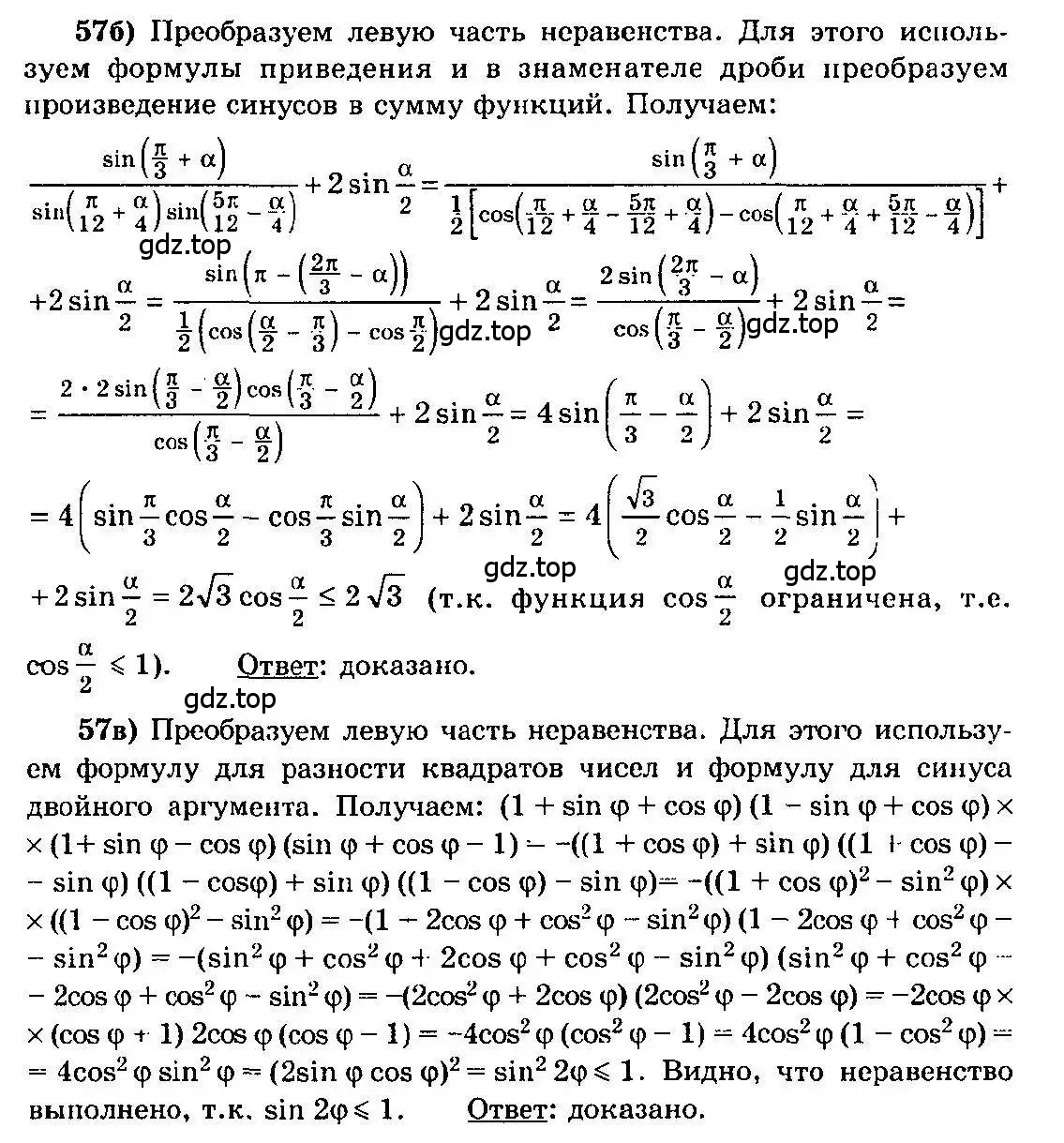 Решение 3. номер 57 (страница 284) гдз по алгебре 10-11 класс Колмогоров, Абрамов, учебник