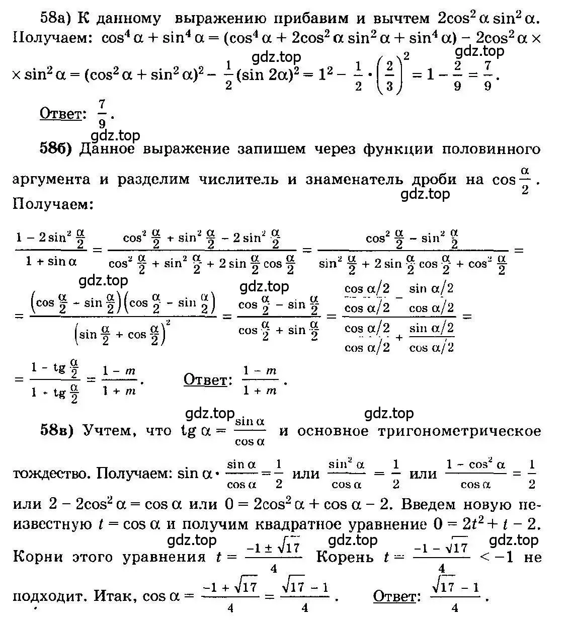 Решение 3. номер 58 (страница 285) гдз по алгебре 10-11 класс Колмогоров, Абрамов, учебник