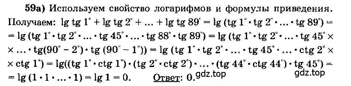 Решение 3. номер 59 (страница 285) гдз по алгебре 10-11 класс Колмогоров, Абрамов, учебник