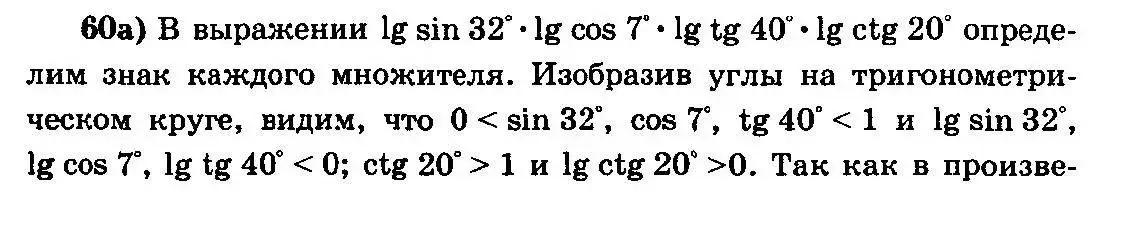 Решение 3. номер 60 (страница 285) гдз по алгебре 10-11 класс Колмогоров, Абрамов, учебник